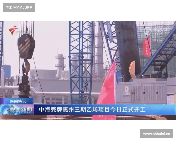 中海壳牌惠州三期乙烯项目签订初步投资协议 中海壳牌惠州三期乙烯项目签订初步投资协议