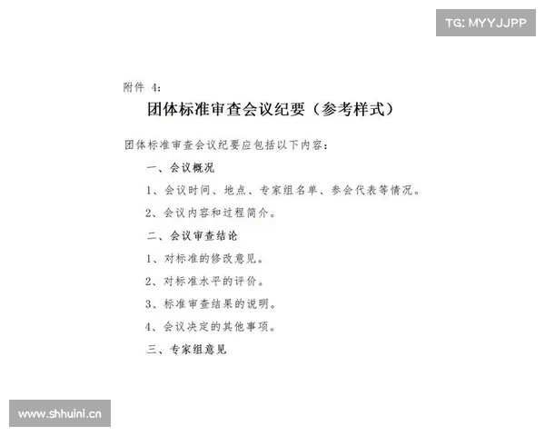 审查会纪要 审查会纪要